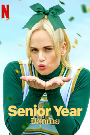 Senior Year (2022) ปีสุดท้าย Senior Year (2022) ปีสุดท้าย