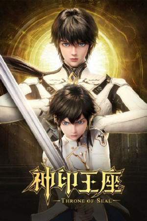 Throne of Seal ผนึกเทพบัลลังก์ราชันย์ ตอนที่ 18 ซับไทย