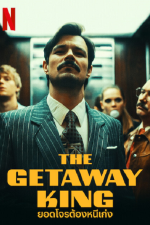 The Getaway King (2022) ยอดโจรต้องหนีเก่ง The Getaway King (2022) ยอดโจรต้องหนีเก่ง