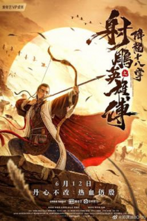 The Legend of The Condor Heroes The Dragon Tamer (2021) มังกรหยก ศึกชิงคัมภีร์เก้าอิม The Legend of The Condor Heroes The Dragon Tamer (2021) มังกรหยก ศึกชิงคัมภีร์เก้าอิม