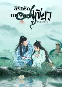 Deity Of Love EP 11