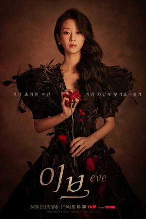 Eve EP 2