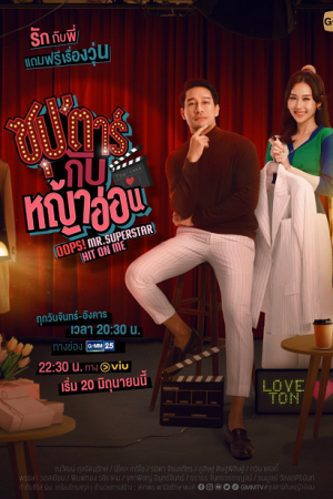 Oops Mr.Superstar Hit on Me EP 2