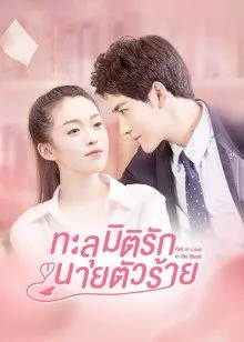 Fall In Love In The Book EP 13