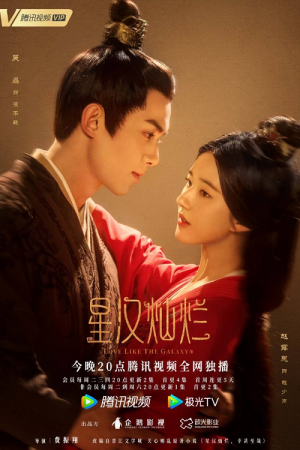 Love Like the Galaxy (2022) ดาราจักรรักลำนำใจ
