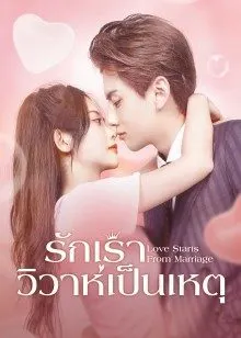 Love Start From Marriage EP 9