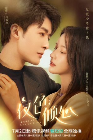 Night of Love With You EP 7