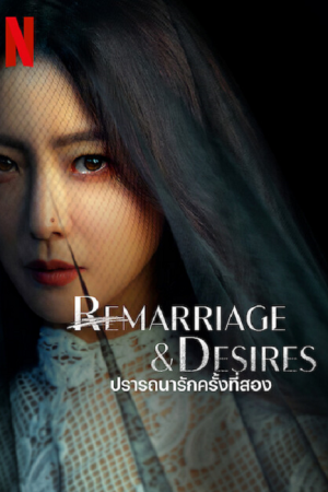 Remarriage and Desires EP 7
