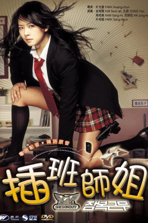 She's on Duty (2005) หล่อสั่งรวย สวยสั่งสู้ She's on Duty (2005) หล่อสั่งรวย สวยสั่งสู้