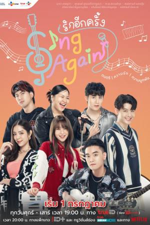 Sing Again EP 2
