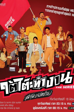 Tai Toh Tham Ngan EP 2