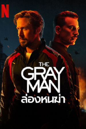 The Gray Man (2022) ล่องหนฆ่า The Gray Man (2022) ล่องหนฆ่า
