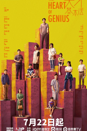 The Heart of Genius EP 32