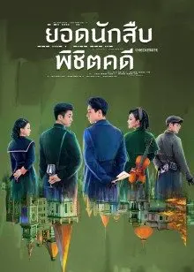 Checkmate EP 9