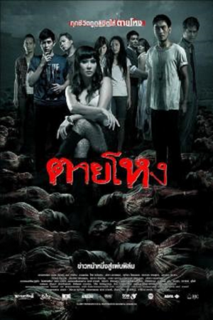 Still (2010) ตายโหง Still (2010) ตายโหง