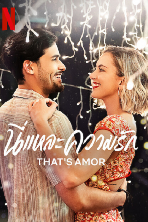 That's Amor (2022) นี่แหละความรัก That's Amor (2022) นี่แหละความรัก
