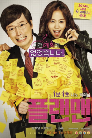 The Plan Man (2014) ผู้ชายตามแผน The Plan Man (2014) ผู้ชายตามแผน