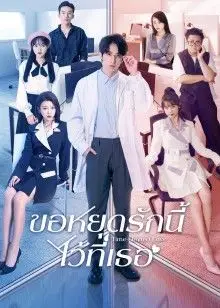 Time-Limited Love EP 38