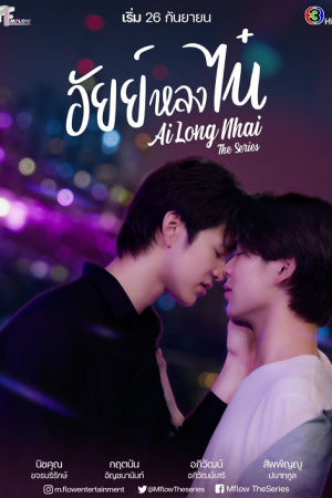 Ai Long Nhai EP 3