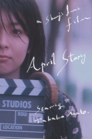 April Story (1998) เพียงเพื่อรอพบหัวใจเรา April Story (1998) เพียงเพื่อรอพบหัวใจเรา