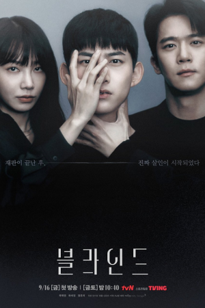 Blind EP 9