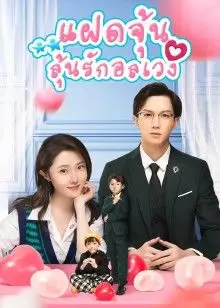 Born To Be Together EP 10