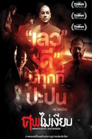Mindfulness and Murder (2011) ศพไม่เงียบ Mindfulness and Murder (2011) ศพไม่เงียบ