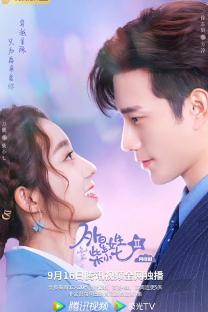 My Girlfriend Is an Alien 2 EP 22