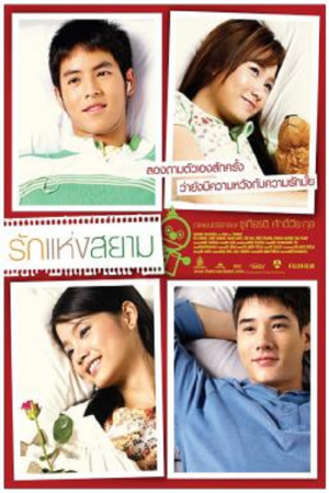 The Love of Siam (2007) รักแห่งสยาม The Love of Siam (2007) รักแห่งสยาม