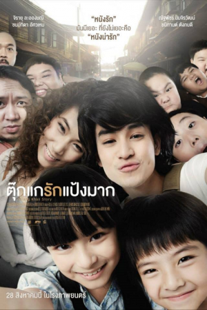 Chiang Khan Story (2014) ตุ๊กแกรักแป้งมาก Chiang Khan Story (2014) ตุ๊กแกรักแป้งมาก