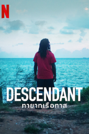 Descendant (2022) ทายาทเรือทาส Descendant (2022) ทายาทเรือทาส