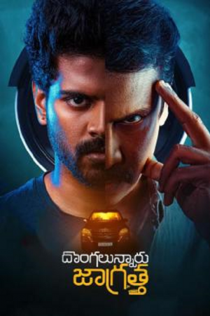 Dongalunnaru Jagratta (2022) Dongalunnaru Jagratta (2022)