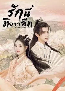 Don’t Forget My Love EP 22
