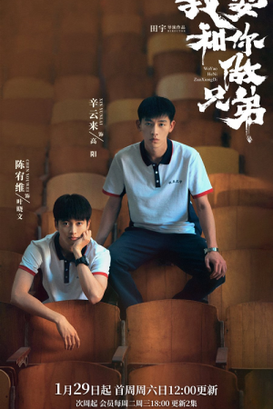I Don’t Want To Be Brothers With You EP 9