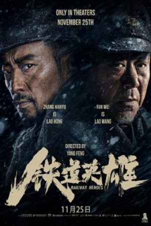 Railway Heroes (2021) รถด่วนขบวนนรก