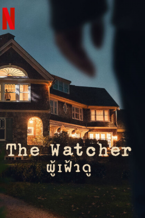 The Watcher EP 2