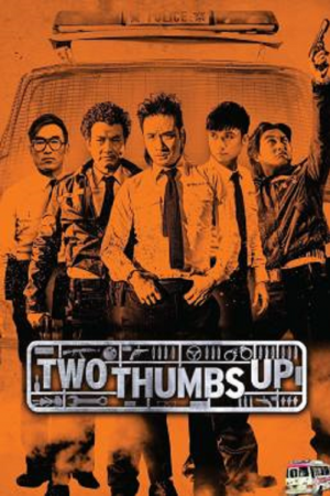 Two Thumbs Up (2015) วีรบุรุษโจร Two Thumbs Up (2015) วีรบุรุษโจร