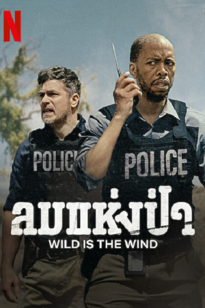 Wild Is the Wind (2022) ลมแห่งป่า Wild Is the Wind (2022) ลมแห่งป่า