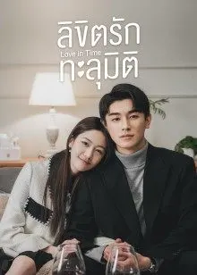 Love in Time 2022 EP 2