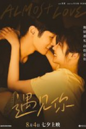 Almost Love (2022) กว่าจะรัก Almost Love (2022) กว่าจะรัก
