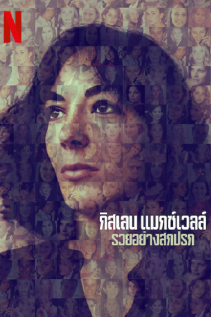 Ghislaine Maxwell Filthy Rich (2022) กิสเลน แมกซ์เวลล์ รวยอย่างสกปรก Ghislaine Maxwell Filthy Rich (2022) กิสเลน แมกซ์เวลล์ รวยอย่างสกปรก
