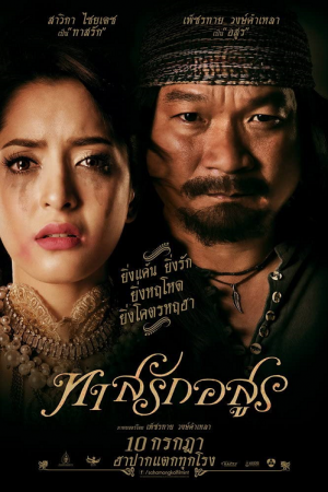 Love Slave (2014) ทาสรักอสูร Love Slave (2014) ทาสรักอสูร