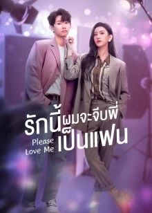 Please Love Me 2022 EP 22