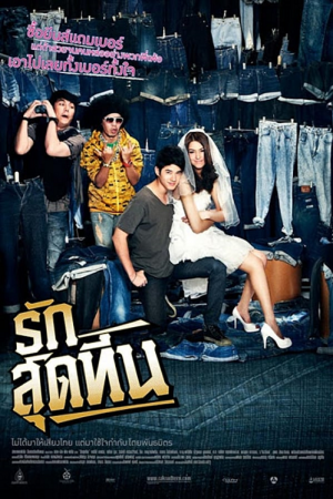 Rak Sud Teen (2012) รักสุดทีน Rak Sud Teen (2012) รักสุดทีน