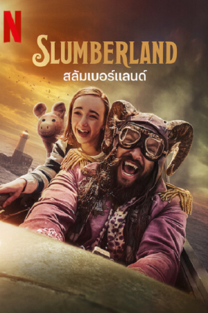 Slumberland (2022) สลัมเบอร์แลนด์ Slumberland (2022) สลัมเบอร์แลนด์