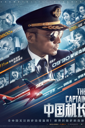 The Captain (2019) เดอะ กัปตัน เหินฟ้าฝ่านรก The Captain (2019) เดอะ กัปตัน เหินฟ้าฝ่านรก