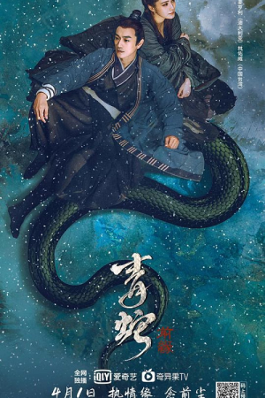The Fate of Reunion (2022) นางพญางูขาว ภาคอดีตชาติ The Fate of Reunion (2022) นางพญางูขาว ภาคอดีตชาติ