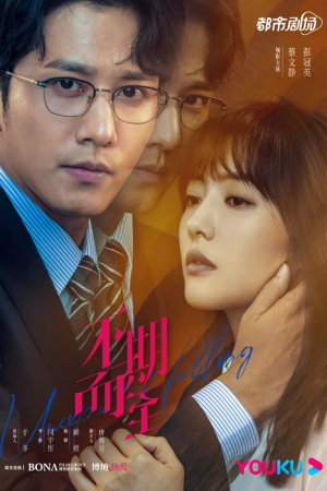 Unexpected Falling EP 27