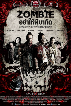 Zombiology Enjoy Yourself Tonight (2017) อย่าให้ผีมากัด Zombiology Enjoy Yourself Tonight (2017) อย่าให้ผีมากัด