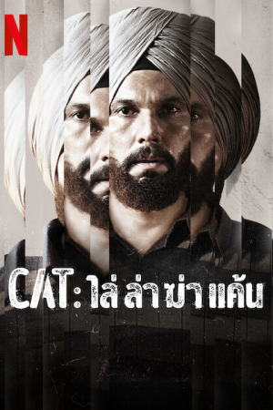 CAT EP 3